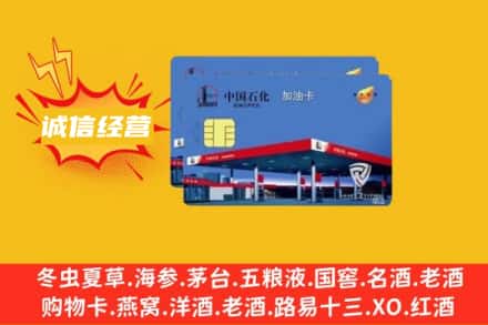黄南河南县回收加油卡