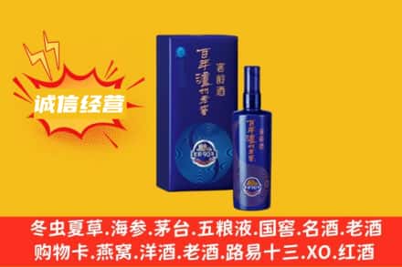 黄南河南县回收百年泸州