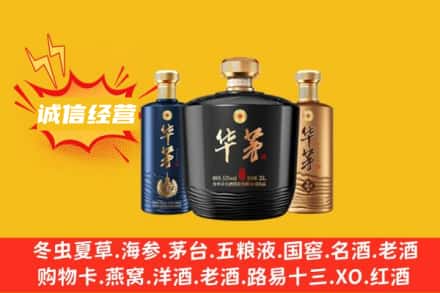 黄南河南县回收华茅