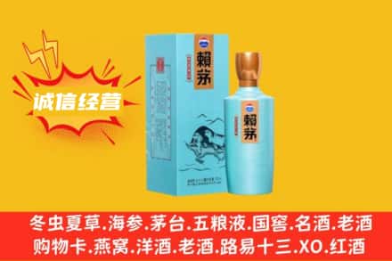 黄南河南县回收赖茅