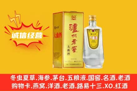 黄南河南县回收泸州老窖