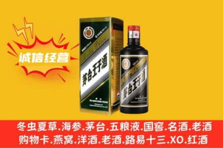 黄南河南县回收王子酒