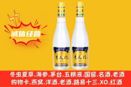 黄南河南县回收杏花村