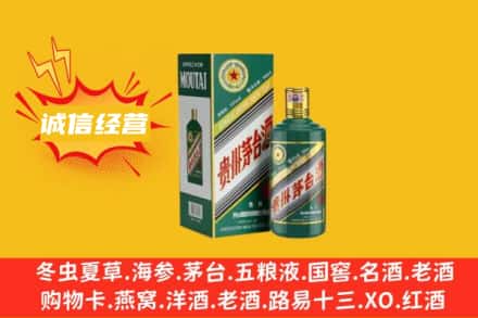 黄南河南县回收生肖茅台酒