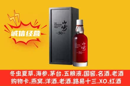 黄南河南县求购回收山崎洋酒