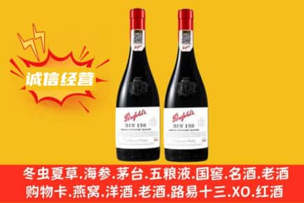 黄南河南县求购回收奔富红酒