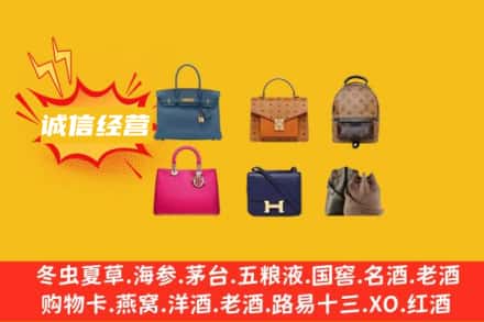 黄南河南县回收名包