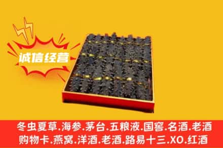 黄南河南县回收海参