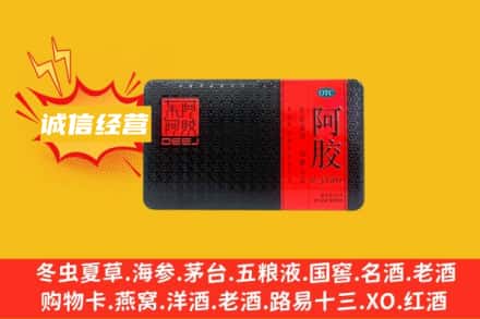黄南河南县回收阿胶