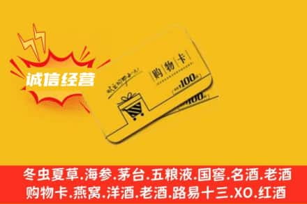 黄南河南县回收购物卡