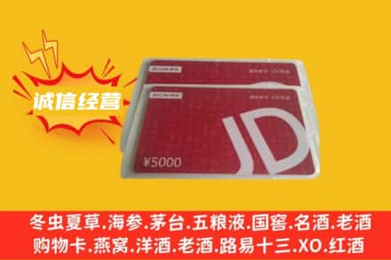 黄南河南县回收京东卡